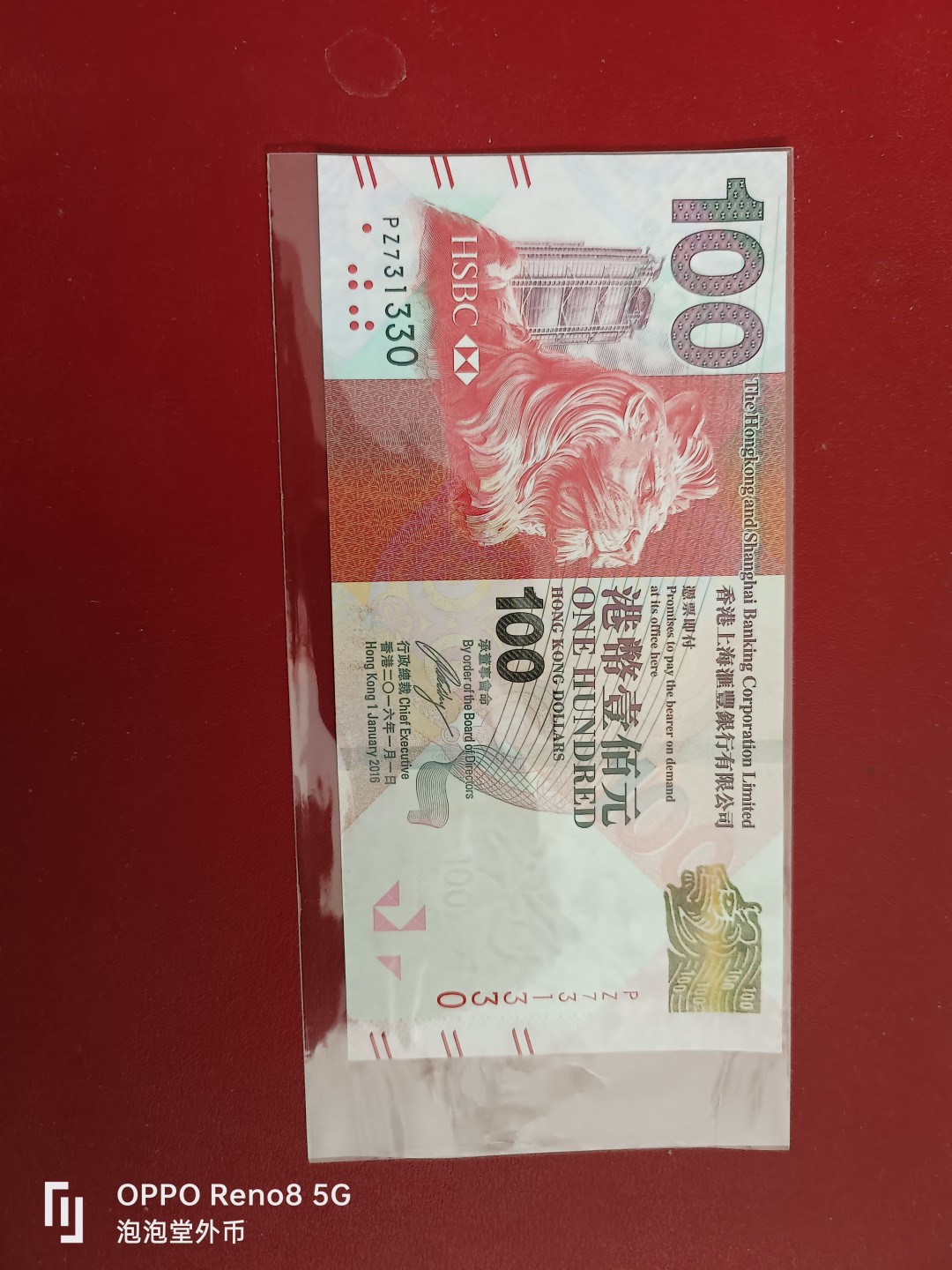 泡泡堂微拍第十七幕精品纸币专场👿👿，零佣金，零押金，满二十元包邮 香港2016年汇丰银行全新100元