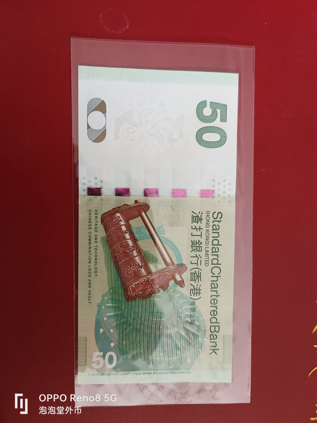 泡泡堂微拍第十七幕精品纸币专场👿👿，零佣金，零押金，满二十元包邮 香港2010年渣打银行全新50元