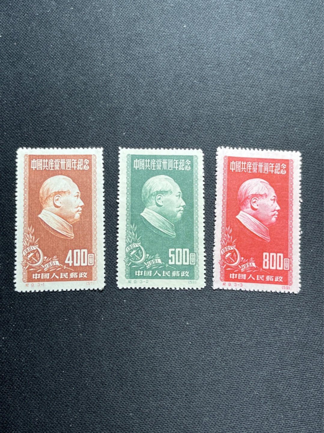 洪涛臻品 精选邮票限时拍卖第六十九期 纪9建党 全新套票 上上品，无明显瑕疵