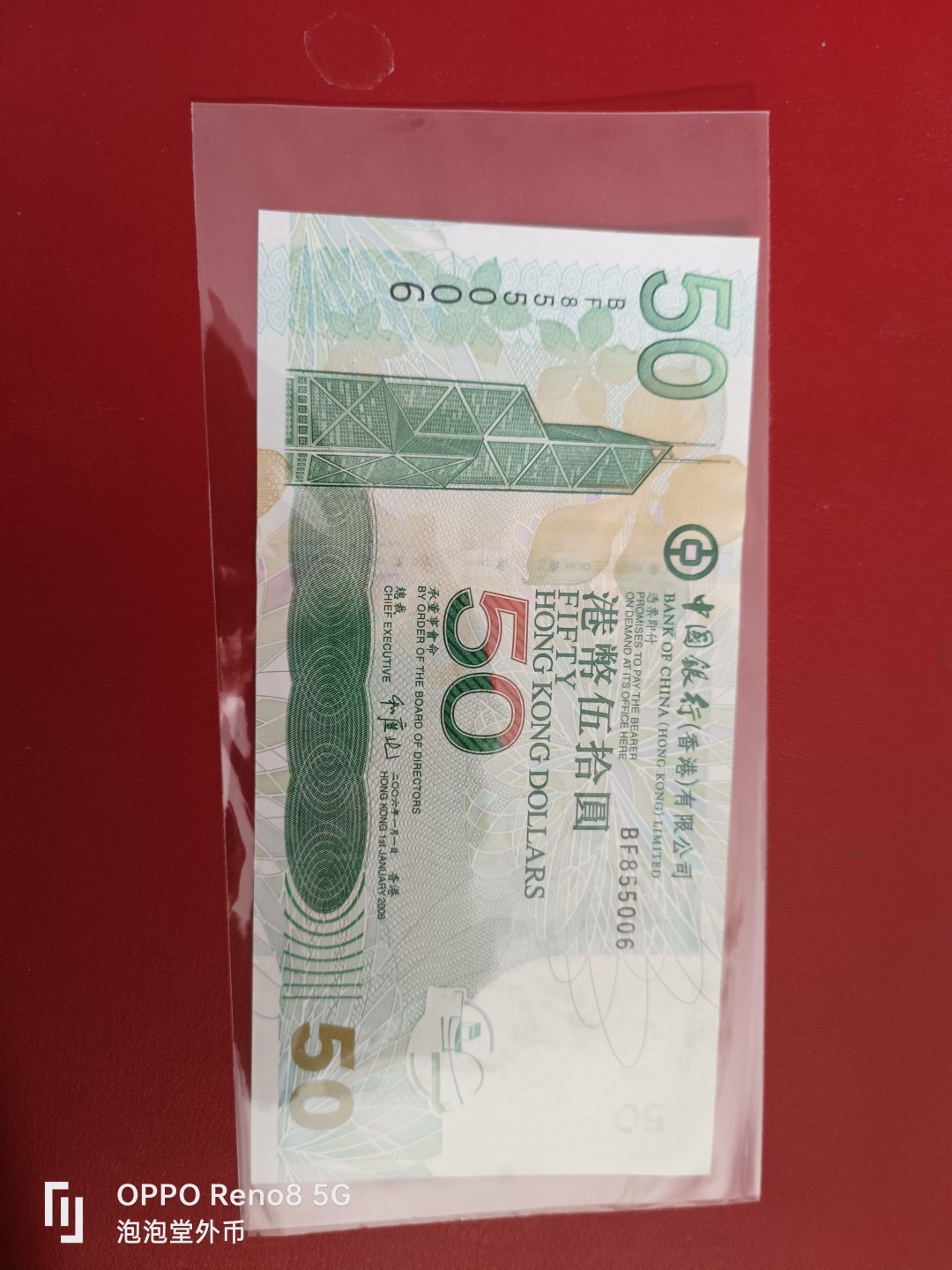 泡泡堂微拍第十七幕精品纸币专场👿👿，零佣金，零押金，满二十元包邮 香港2006年中国银行全新50元