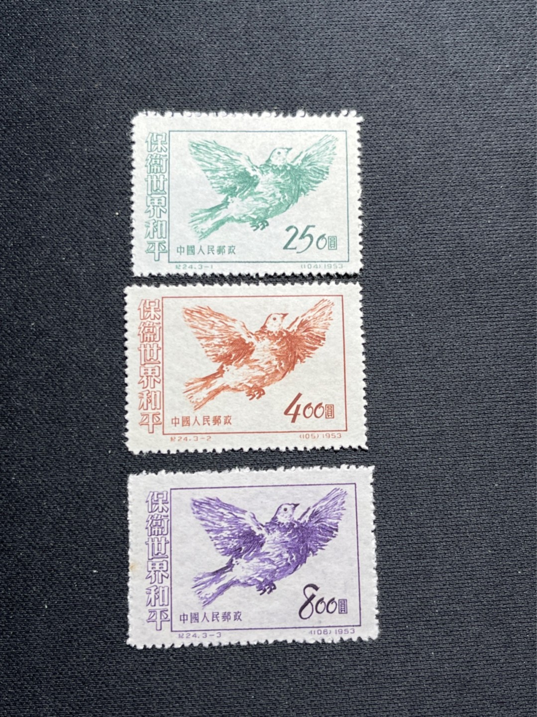 洪涛臻品 精选邮票限时拍卖第六十九期 纪24和平 全新套票 2枚全品 1枚黄点