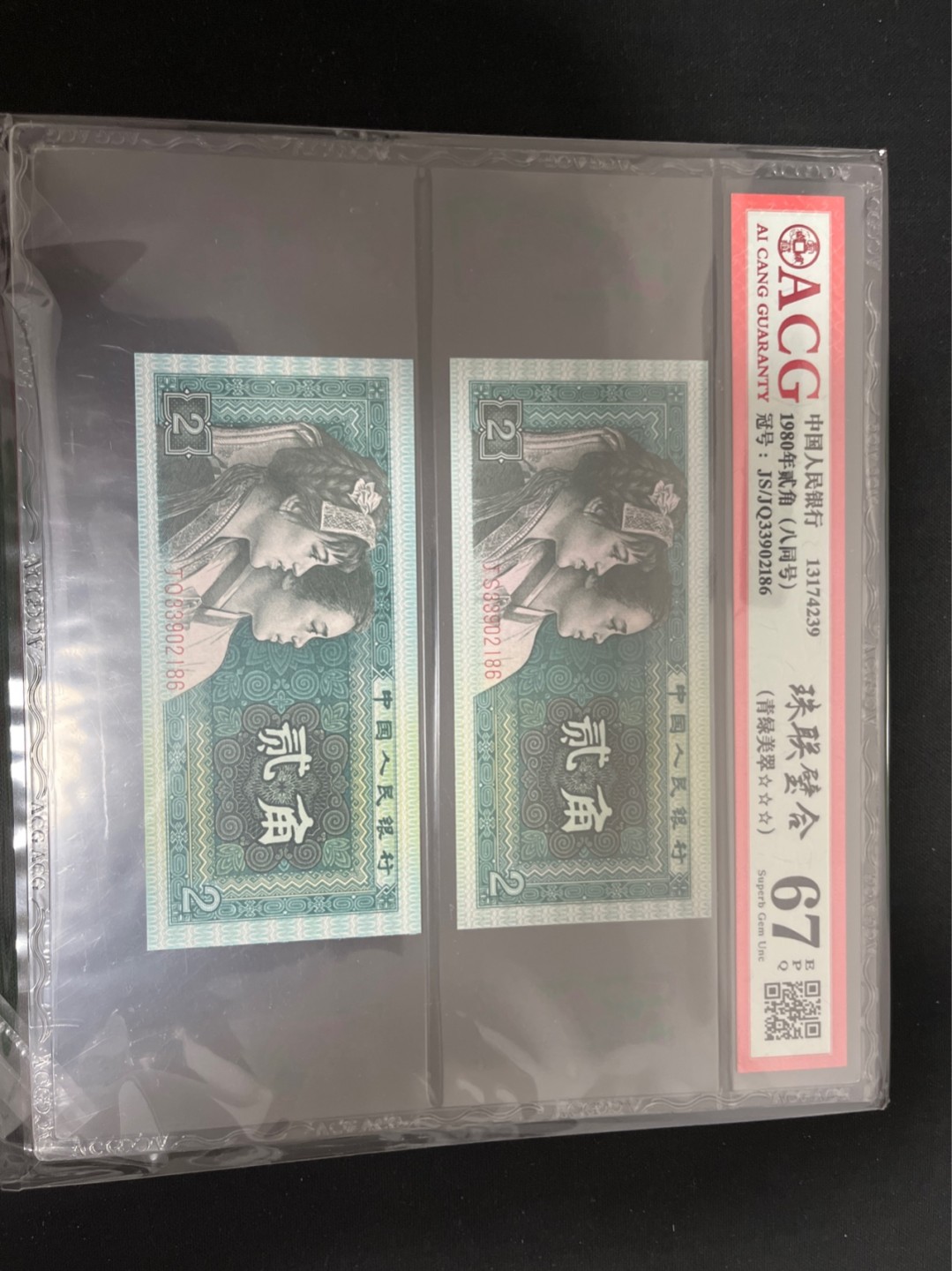 洪涛臻品 精选邮票限时拍卖第七十期 无47★全网唯一九同号货源★四版荧光币8002青绿美翠ACG爱藏《珠联璧合》，爱藏三星绝品包过灯。整条货拆了配出来的，品相嘎嘎绝。全网唯一全同号可遇不可求，喜欢的老板不要错过！★实物号码如图，一对一拍，号码如图，一手出分，壳子完好无划痕★倒手就赚钱！！！！！！