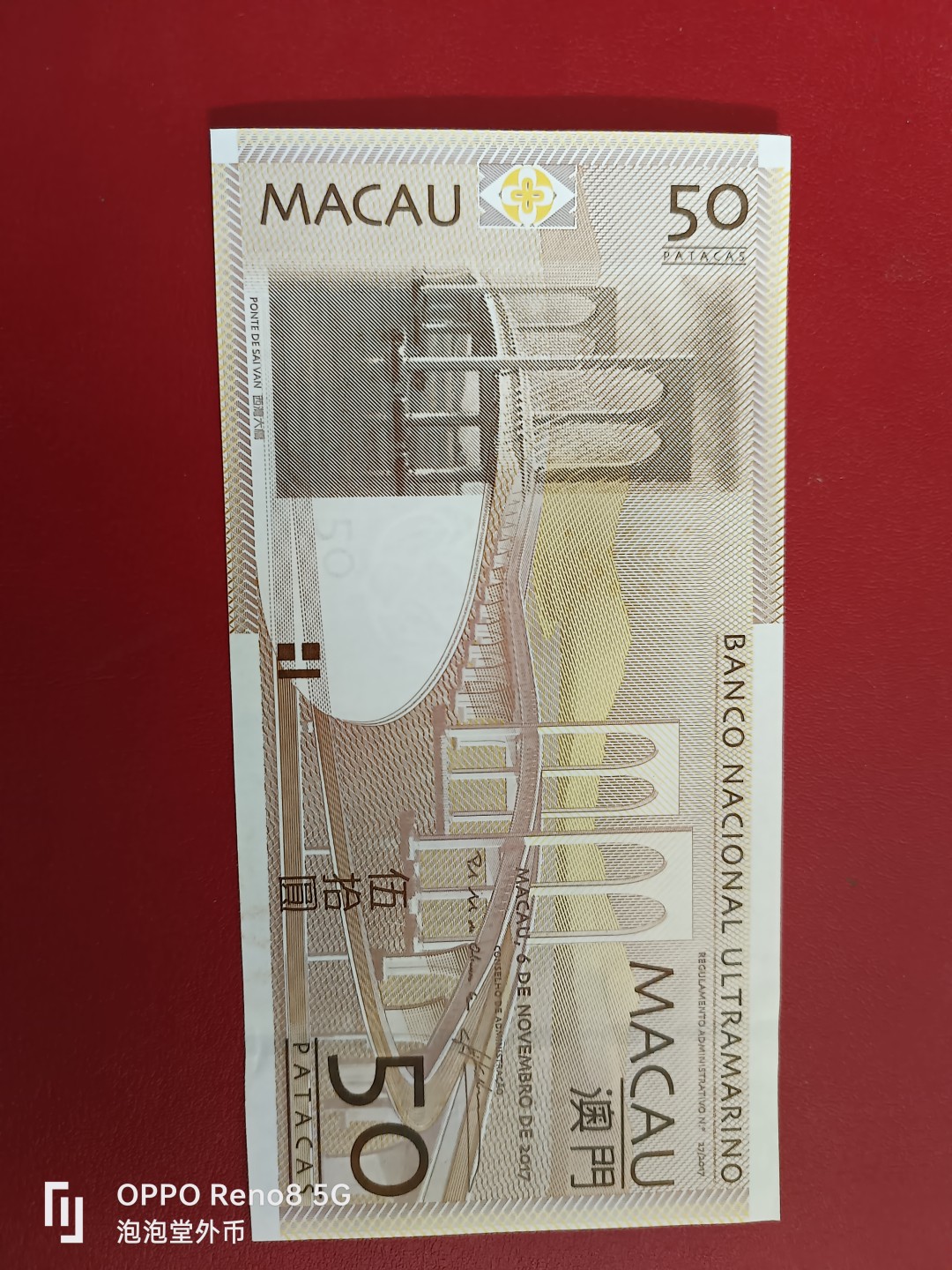 泡泡堂微拍第十七幕精品纸币专场👿👿，零佣金，零押金，满二十元包邮 澳门大西洋银行全新50元