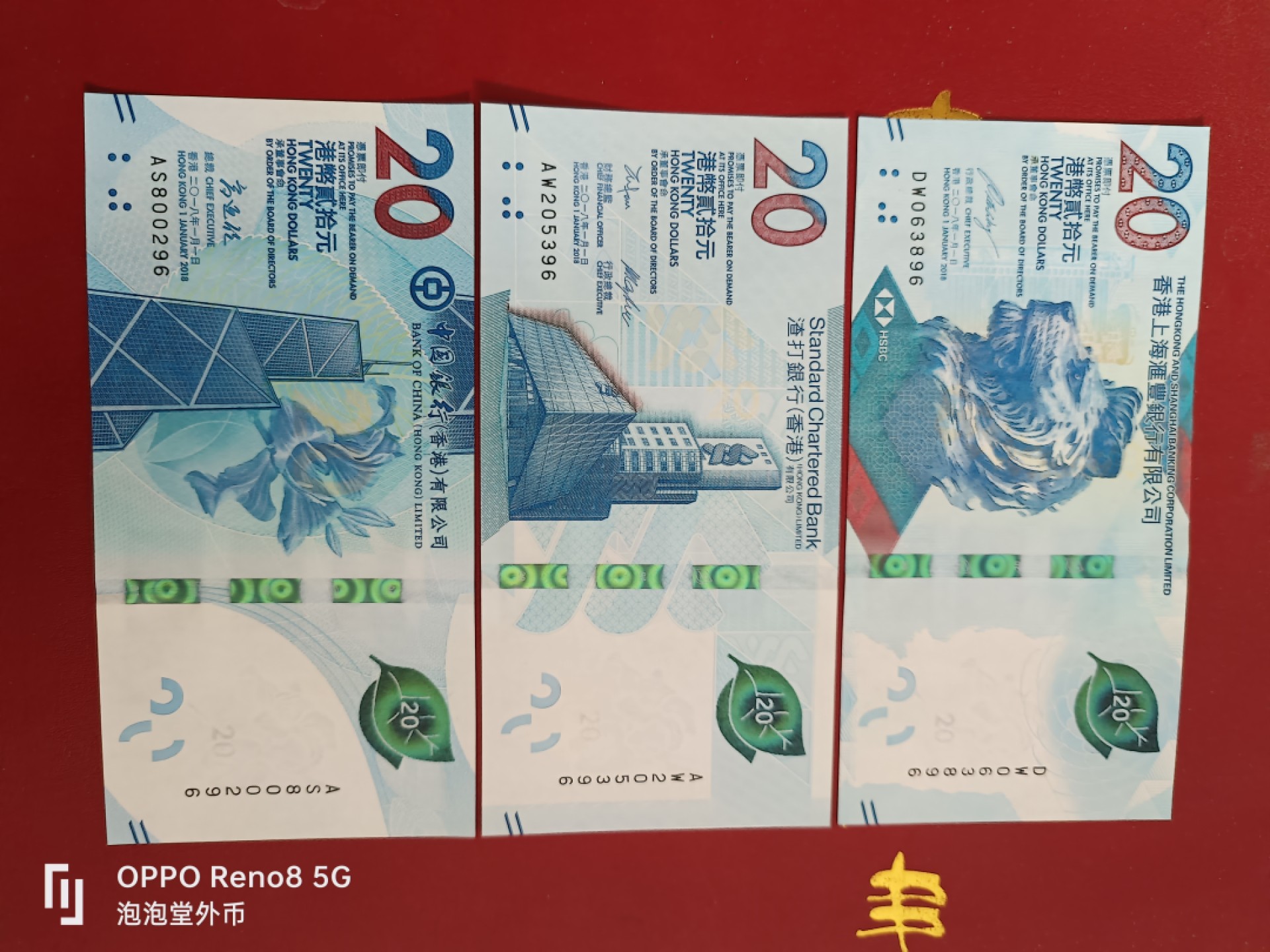 泡泡堂微拍第十七幕精品纸币专场👿👿，零佣金，零押金，满二十元包邮 香港2018年尾数96二同全新茶文化20元三张