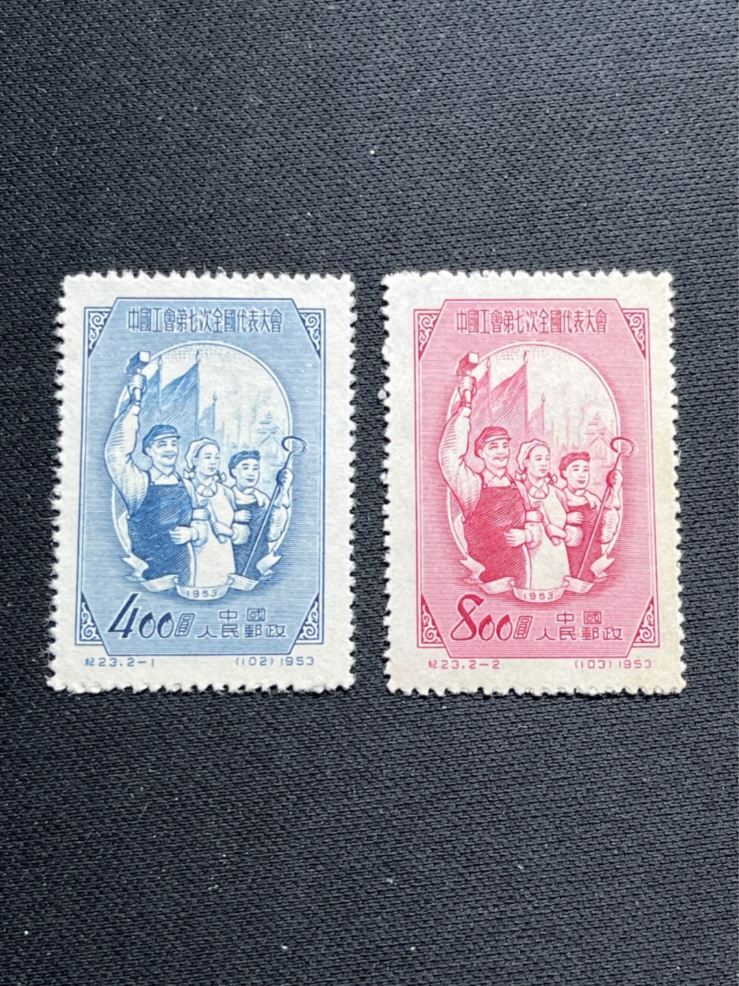 洪涛臻品 精选邮票限时拍卖第六十九期 纪23工会新全  上上品，极轻微发黄，几乎全品