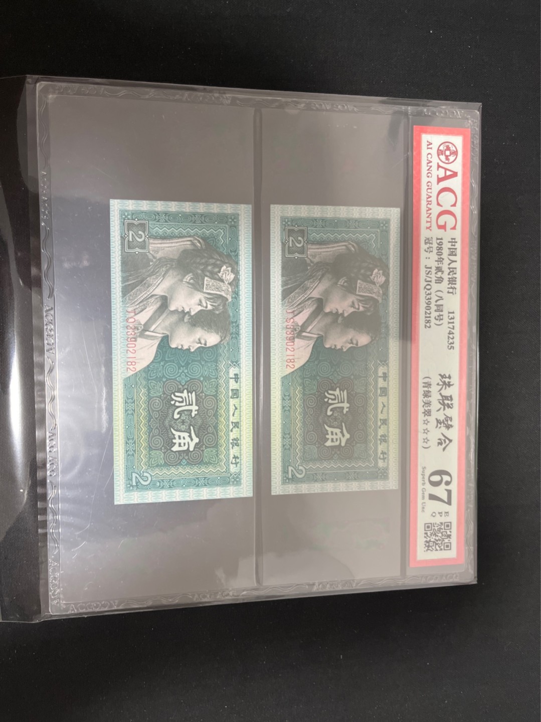 洪涛臻品 精选邮票限时拍卖第七十期 无47★全网唯一九同号货源★四版荧光币8002青绿美翠ACG爱藏《珠联璧合》，爱藏三星绝品包过灯。整条货拆了配出来的，品相嘎嘎绝。全网唯一全同号可遇不可求，喜欢的老板不要错过！★实物号码如图，一对一拍，号码如图，一手出分，壳子完好无划痕★倒手就赚钱！！！！！！