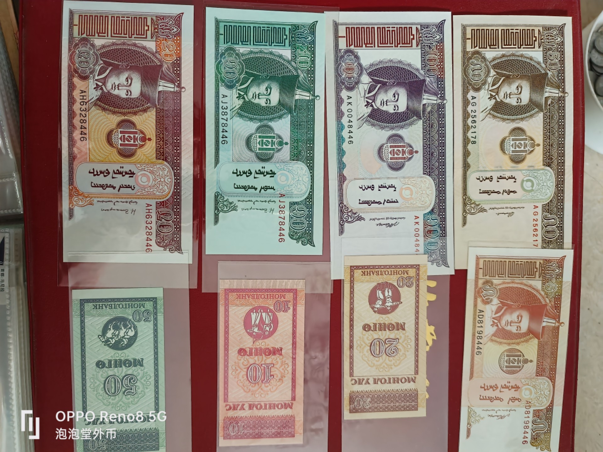 泡泡堂微拍第十七幕精品纸币专场👿👿，零佣金，零押金，满二十元包邮 蒙古全新八张