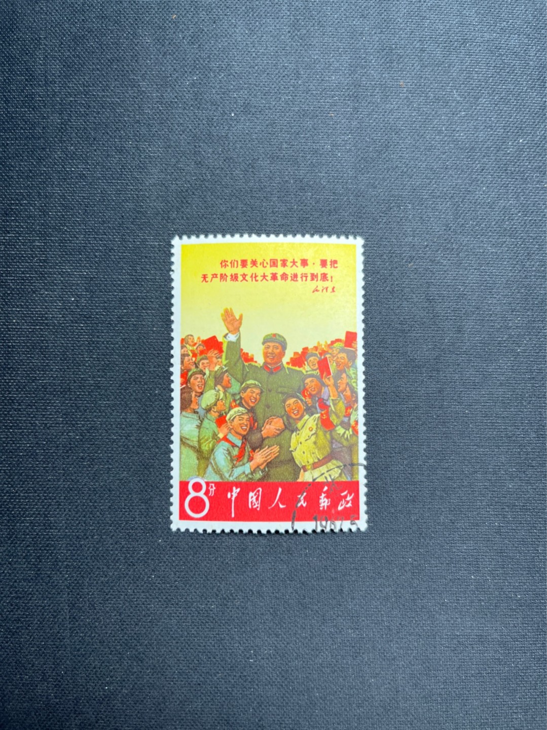 洪涛臻品 精选邮票限时拍卖第六十九期 文2小招手 盖销上上品，几乎全品一枚，无明显瑕疵  喜欢的老板不要错过，可评级，包OG