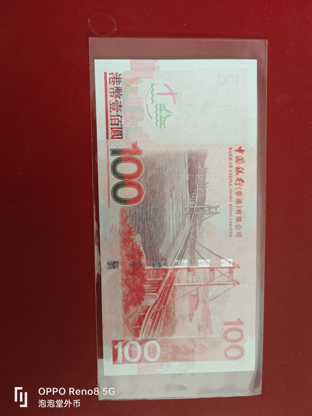 泡泡堂微拍第十七幕精品纸币专场👿👿，零佣金，零押金，满二十元包邮 香港2007年中国银行全新100元