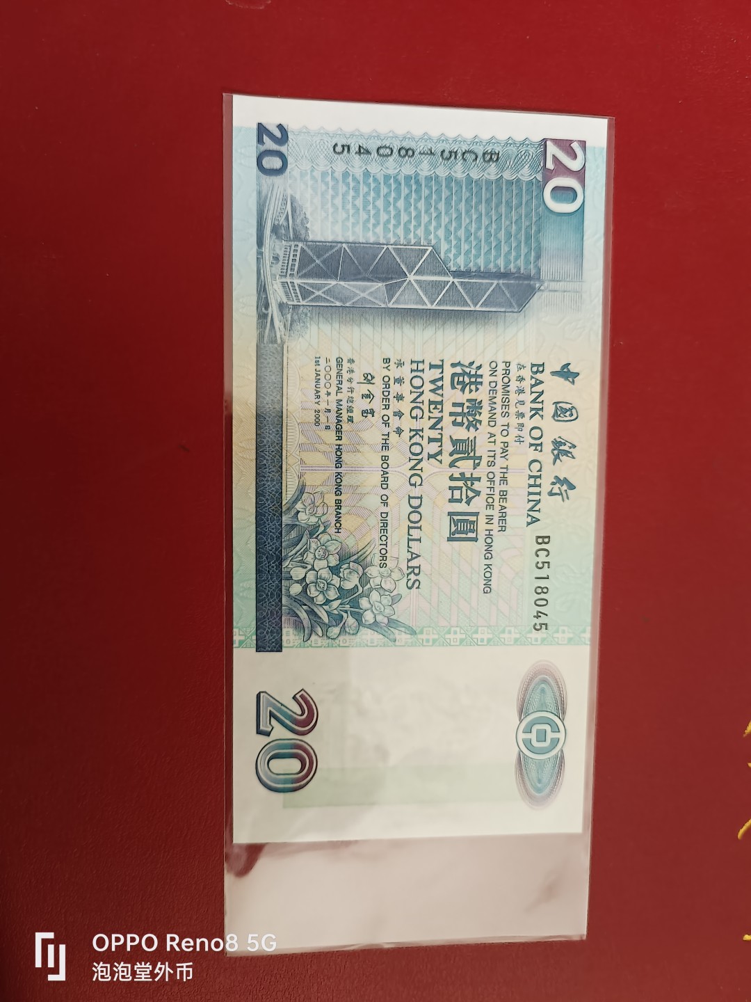 泡泡堂微拍第十七幕精品纸币专场👿👿，零佣金，零押金，满二十元包邮 香港2000年中国银行全新20元