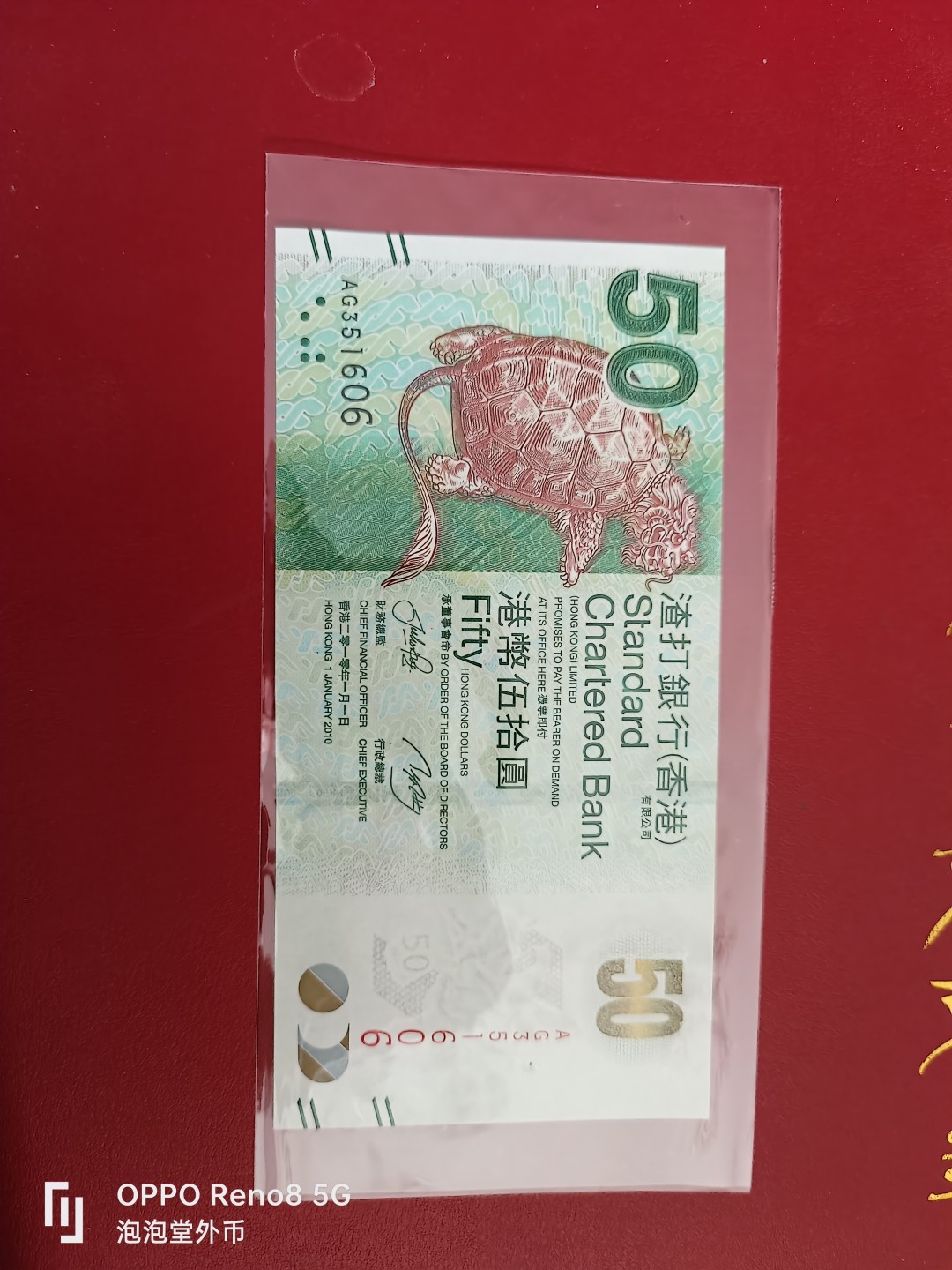 泡泡堂微拍第十七幕精品纸币专场👿👿，零佣金，零押金，满二十元包邮 香港2010年渣打银行全新50元