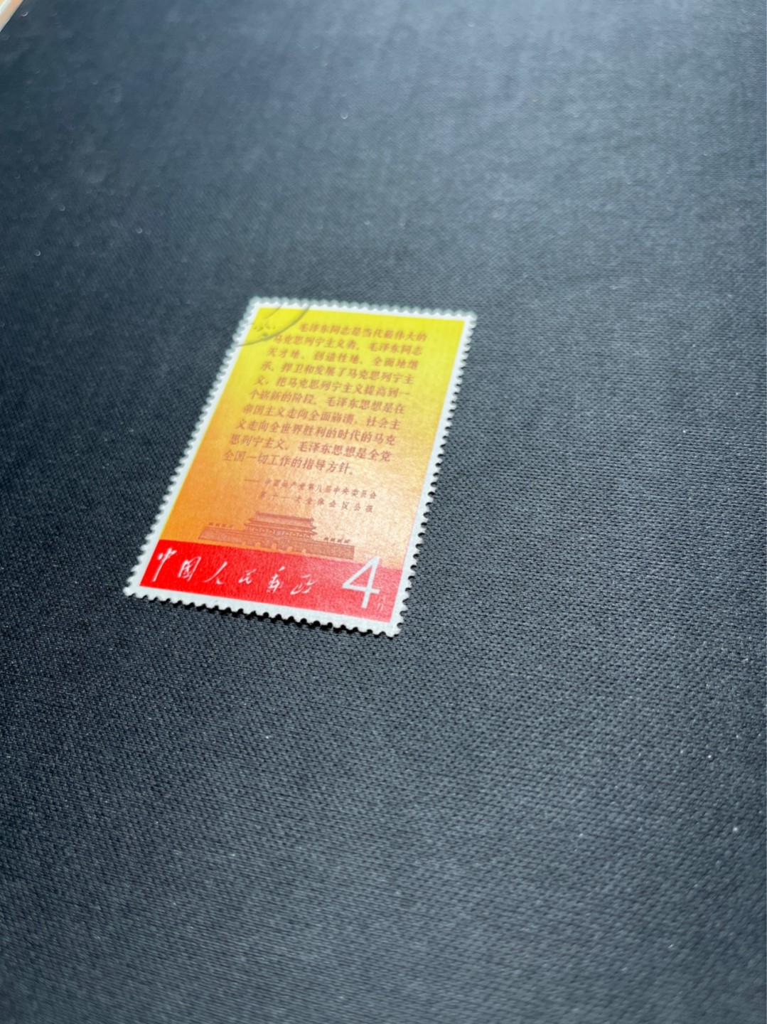 洪涛臻品 精选邮票限时拍卖第六十九期 文2公报盖销 上上品 无明显瑕疵  注意捡漏 可评级，包OG