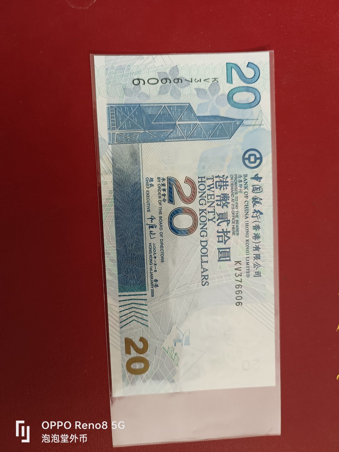 泡泡堂微拍第十七幕精品纸币专场👿👿，零佣金，零押金，满二十元包邮 香港2009年中国银行尾数6606全新20元