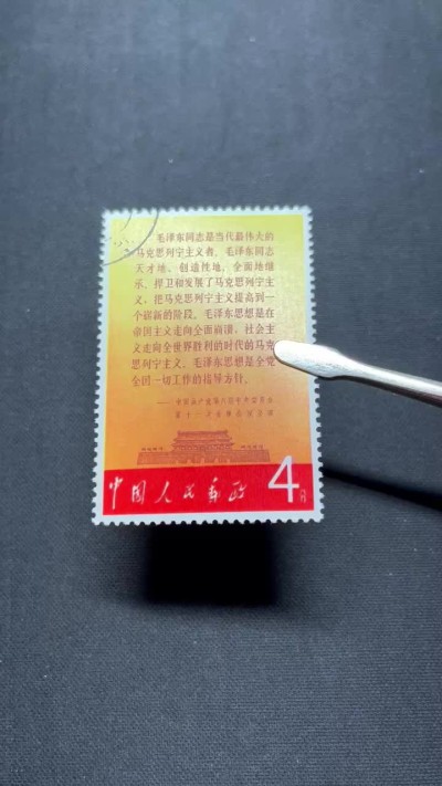洪涛臻品 精选邮票限时拍卖第六十九期 文2公报盖销 上上品 无明显瑕疵  注意捡漏 可评级，包OG