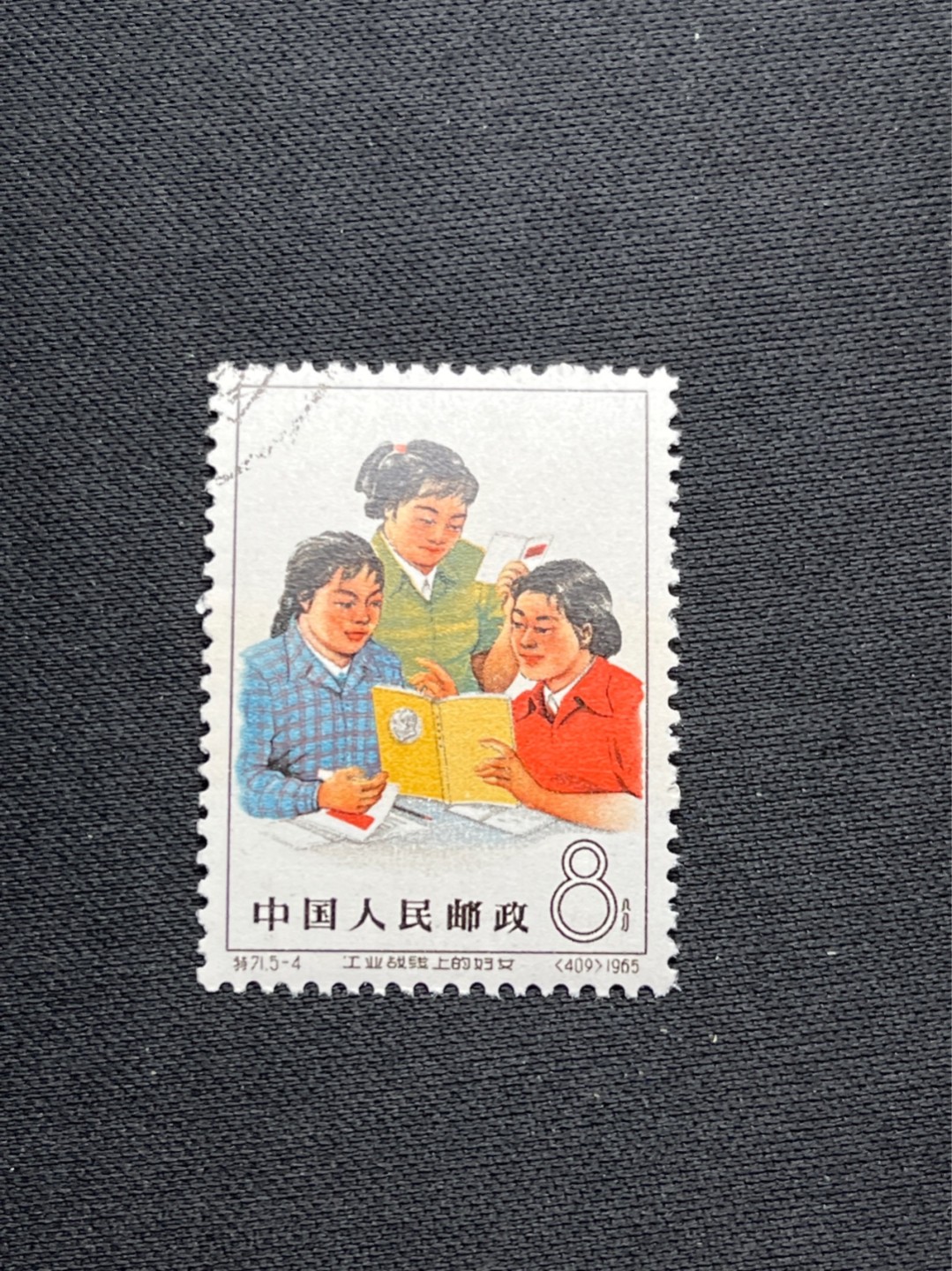 洪涛臻品 精选邮票限时拍卖第六十九期 特71妇女5-4盖销★次筋★  版撕全品嘎嘎绝，妇女中的战斗机，面艳胶白，老纪特高价票，新票价格高，版撕盖销精品注意捡漏，全品可评级(图3图4价格做参考)