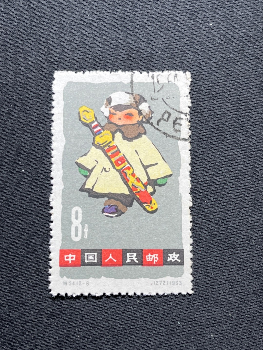 洪涛臻品 精选邮票限时拍卖第六十九期 特54儿童 盖销 12-6   一 枚，版撕全品嘎嘎绝， 面艳背白，生口，非常漂亮，热门票，草纸小票折痕多，全品数量有限，注意捡漏