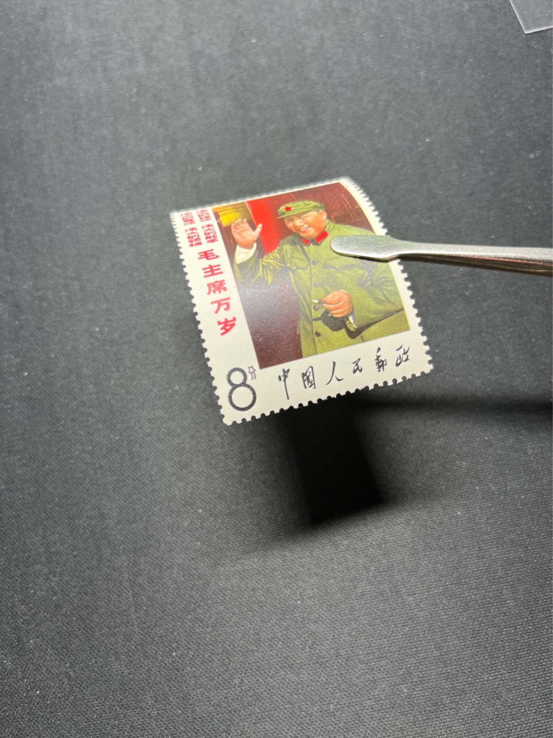 洪涛臻品 精选邮票限时拍卖第六十九期 文2大招手盖销  上上品  下边一齿孔微弱，背面极轻微黄印，几乎看不出，注意捡漏，可评级。包OG