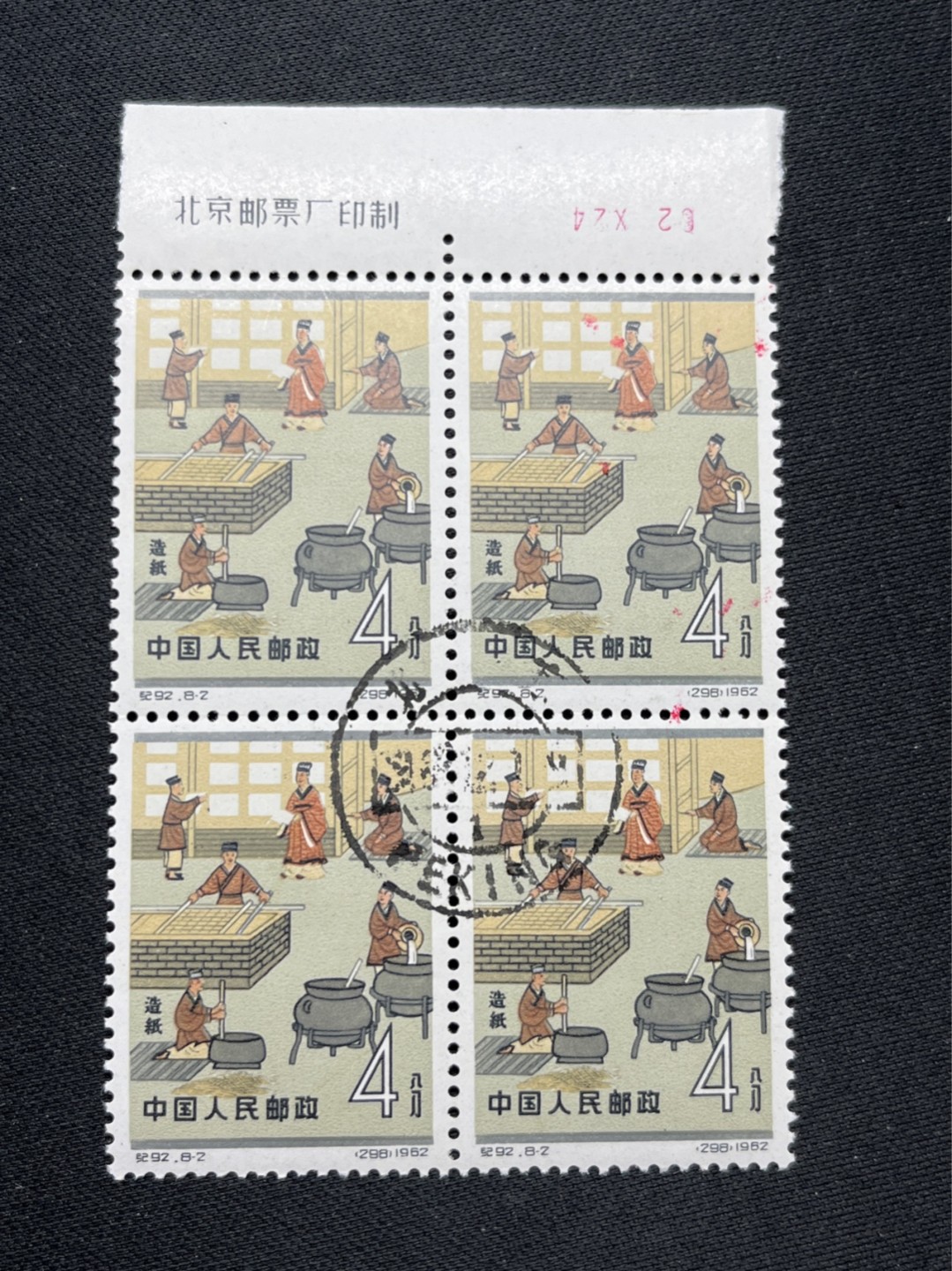 洪涛臻品 精选邮票限时拍卖第六十九期 纪92古科  8-2 盖销  厂名➕数字四方连一组 中间戳，完美品相，版撕全品嘎嘎绝  边纸。解放初的经典票，整版撕开，面艳胶白，票挺洁净，齿孔完美，收藏评级两相宜，且有高附加值边纸。老纪特的版票资源十分稀缺难寻，机会来临时必须抓住。存货有限，售完即撤
