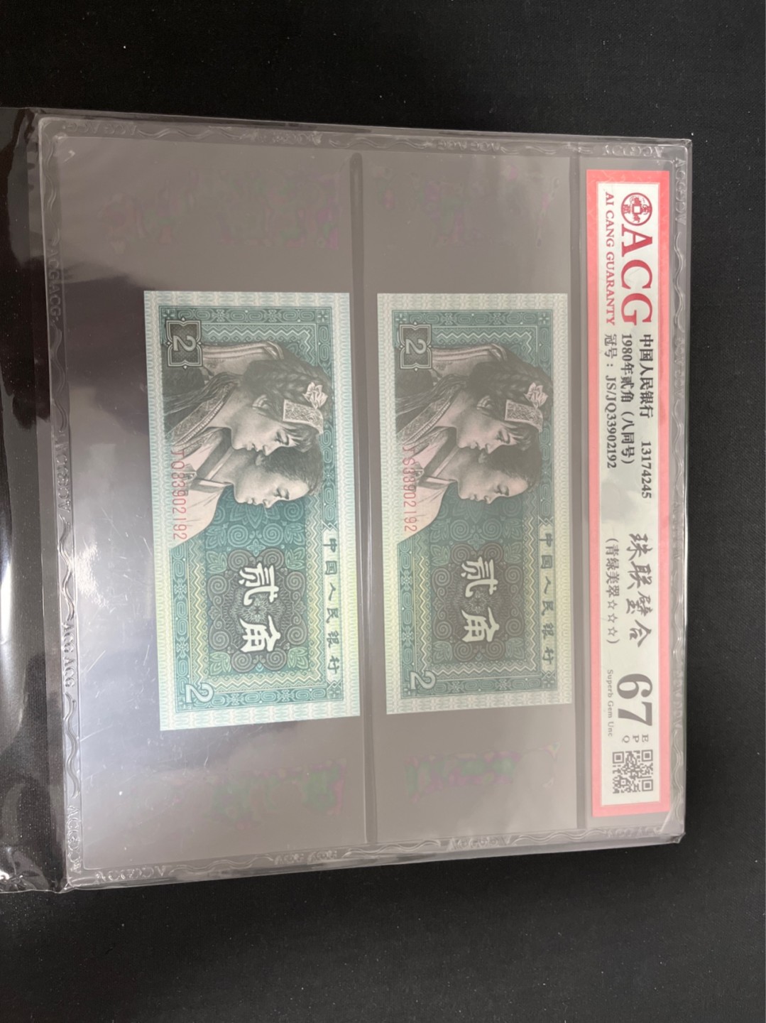 洪涛臻品 精选邮票限时拍卖第七十期 无47★全网唯一九同号货源★四版荧光币8002青绿美翠ACG爱藏《珠联璧合》，爱藏三星绝品包过灯。整条货拆了配出来的，品相嘎嘎绝。全网唯一全同号可遇不可求，喜欢的老板不要错过！★实物号码如图，一对一拍，号码如图，一手出分，壳子完好无划痕★倒手就赚钱！！！！！！