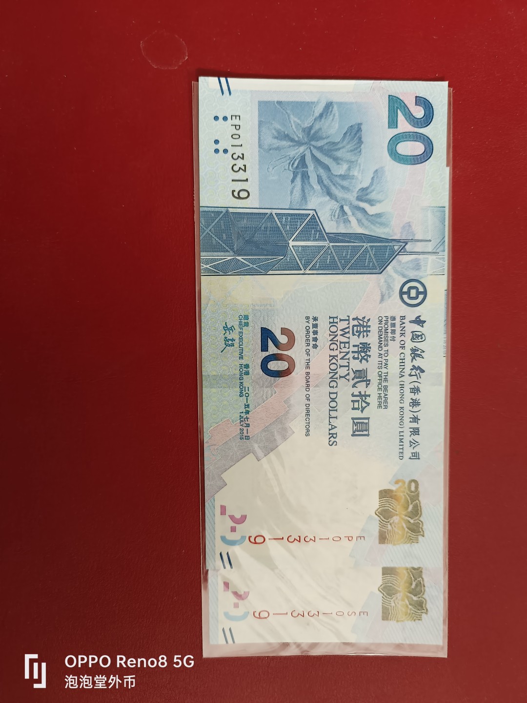 泡泡堂微拍第十七幕精品纸币专场👿👿，零佣金，零押金，满二十元包邮 香港2015年中国银行全新20元
