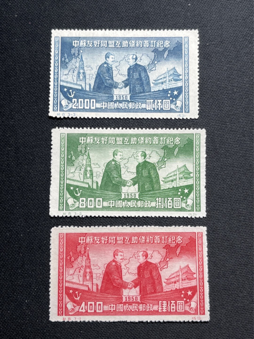 洪涛臻品 精选邮票限时拍卖第六十九期 纪8中苏新全 几乎全品，无明显瑕疵