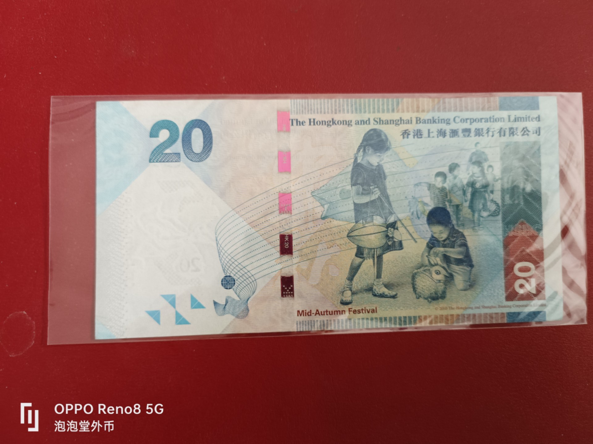 泡泡堂微拍第十七幕精品纸币专场👿👿，零佣金，零押金，满二十元包邮 香港2014年汇丰银行全新20元