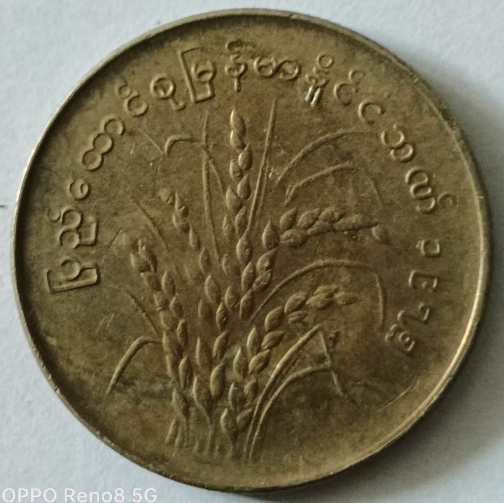 泡泡堂第133期  世界硬币专场（无押金，无佣金，捡漏，全场20包邮，偏远地区除外） 缅甸