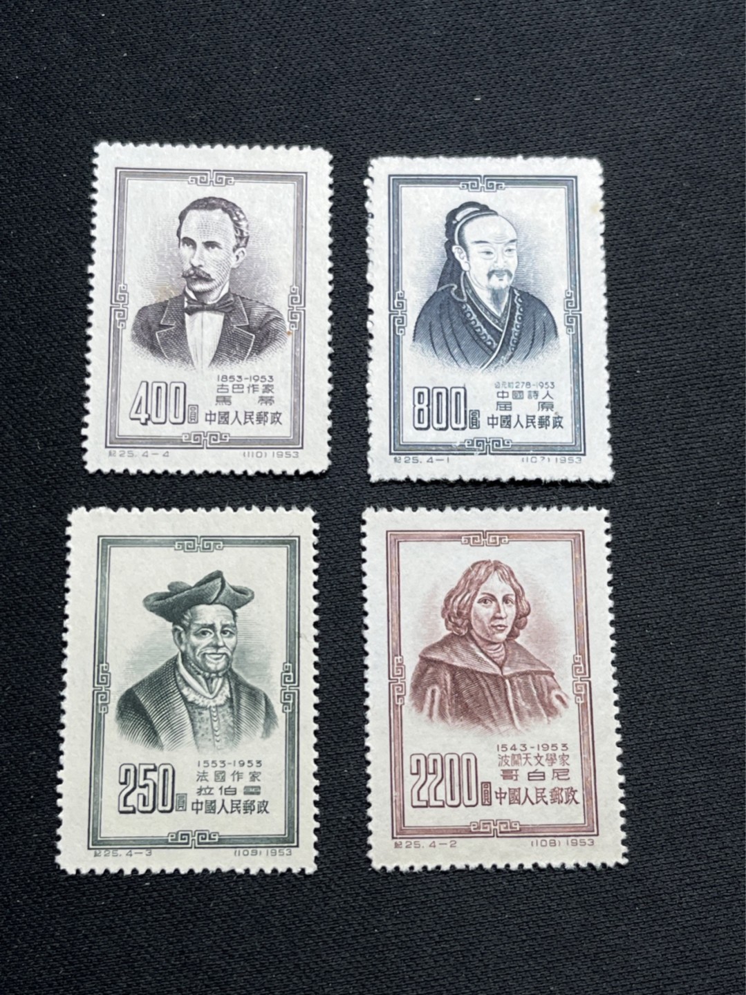 洪涛臻品 精选邮票限时拍卖第六十九期 纪25名人 全新套票 全品 纸质