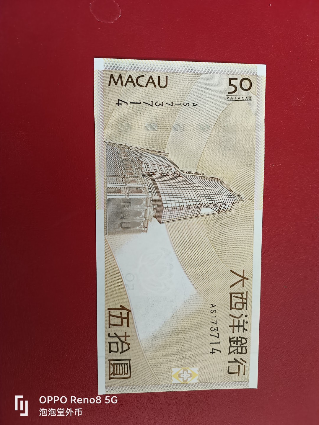 泡泡堂微拍第十七幕精品纸币专场👿👿，零佣金，零押金，满二十元包邮 澳门大西洋银行全新50元