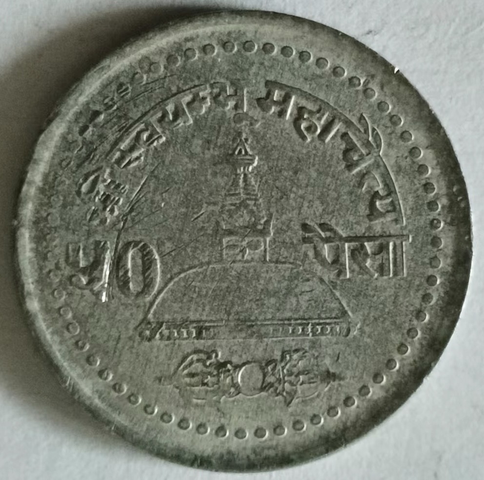 泡泡堂第133期  世界硬币专场（无押金，无佣金，捡漏，全场20包邮，偏远地区除外） 尼泊尔