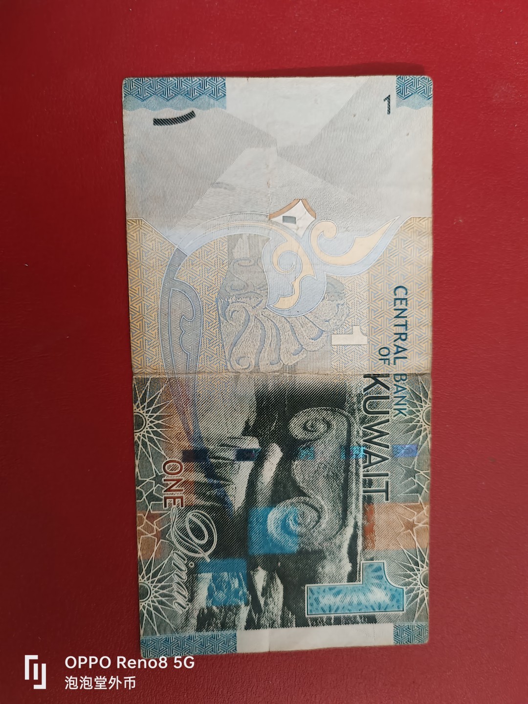 泡泡堂微拍第十七幕精品纸币专场👿👿，零佣金，零押金，满二十元包邮 科威特一笫纳尔