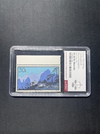 洪涛臻品 精选邮票限时拍卖第六十九期 - 特57黄山新16-15 ASG85分OG，带边纸，盒子无划痕，藏家首选，1963年发行，高配版85分，跟90状态看不出任何差别，无明显瑕疵。六珍精品，配套必备，版撕绝中绝精品，背胶白润，齿孔饱满。105最严格出分，状态极佳，注意捡漏价抄底