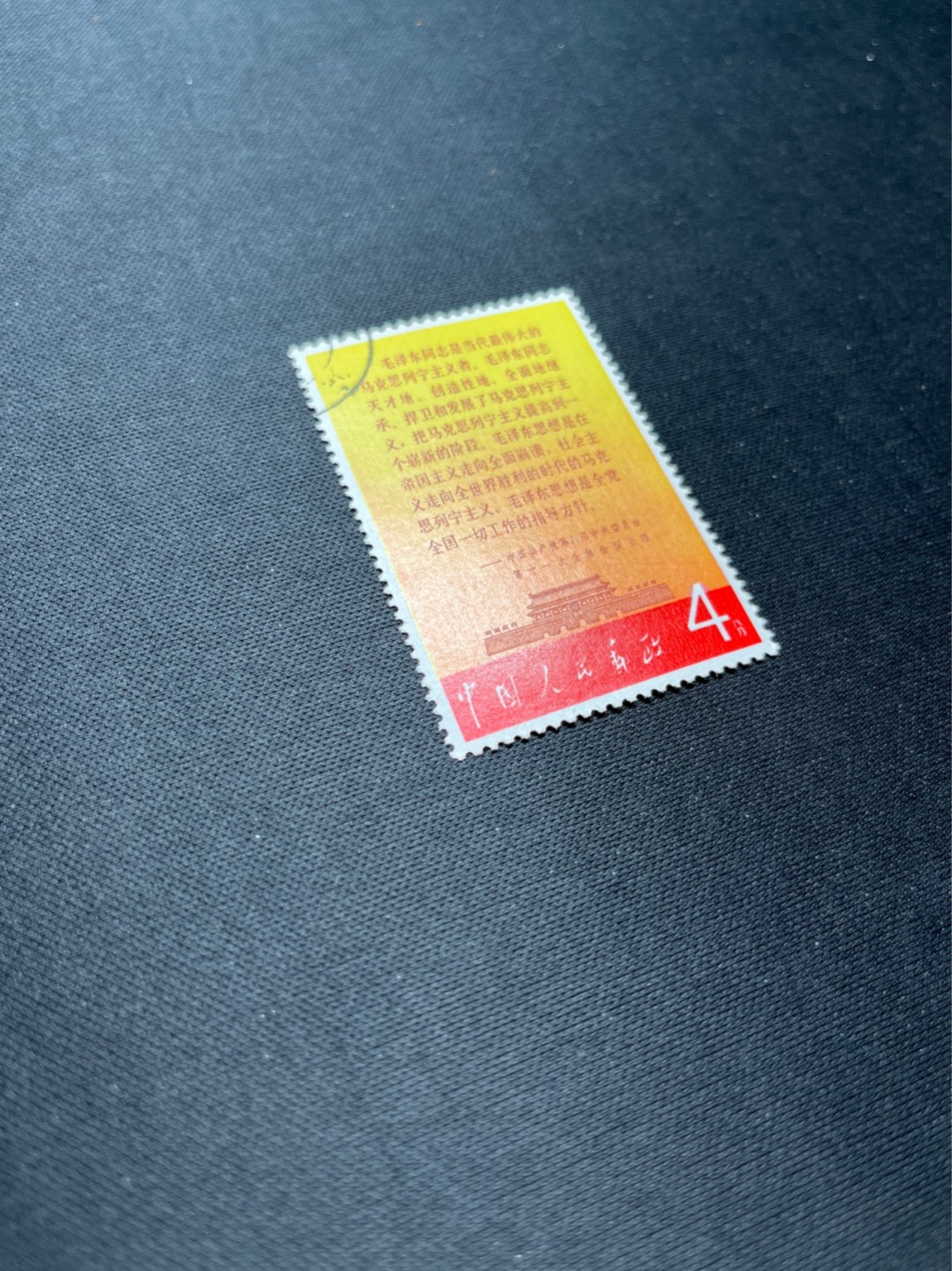 洪涛臻品 精选邮票限时拍卖第六十九期 文2公报盖销 上上品 无明显瑕疵  注意捡漏 可评级，包OG