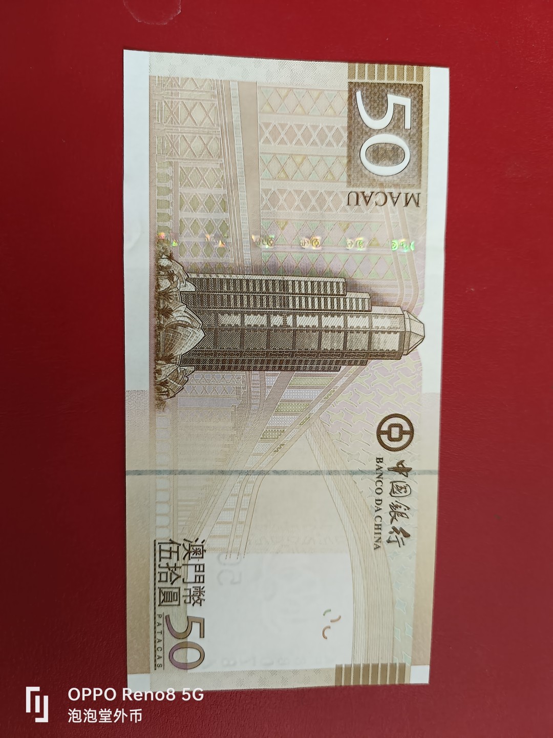 泡泡堂微拍第十七幕精品纸币专场👿👿，零佣金，零押金，满二十元包邮 澳门中国银行2017年全新50元