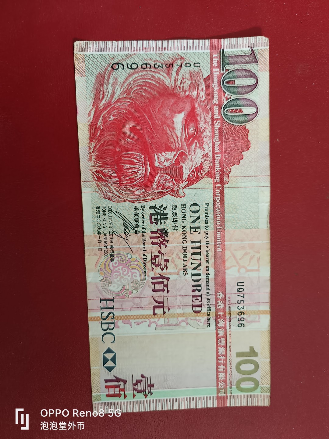 泡泡堂微拍第十七幕精品纸币专场👿👿，零佣金，零押金，满二十元包邮 香港2009年汇丰银行八品100元