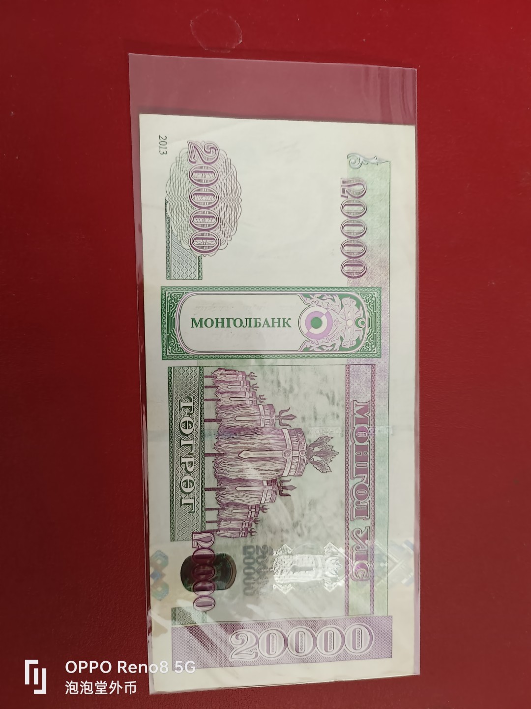 泡泡堂微拍第十七幕精品纸币专场👿👿，零佣金，零押金，满二十元包邮 蒙古全新两万图小窗版