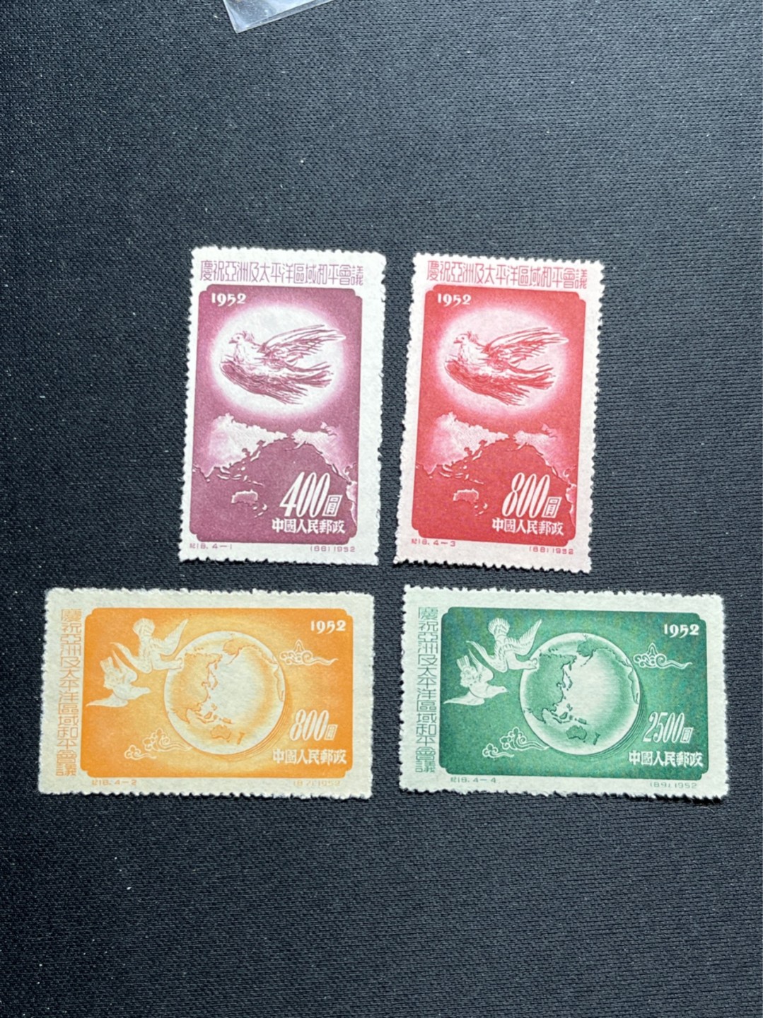 洪涛臻品 精选邮票限时拍卖第六十九期 纪18和平会议新全 1枚贴印 其余几乎全品