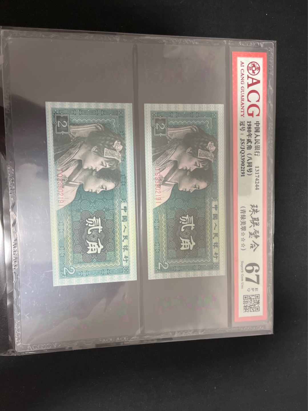 洪涛臻品 精选邮票限时拍卖第七十期 无47★全网唯一九同号货源★四版荧光币8002青绿美翠ACG爱藏《珠联璧合》，爱藏三星绝品包过灯。整条货拆了配出来的，品相嘎嘎绝。全网唯一全同号可遇不可求，喜欢的老板不要错过！★实物号码如图，一对一拍，号码如图，一手出分，壳子完好无划痕★倒手就赚钱！！！！！！