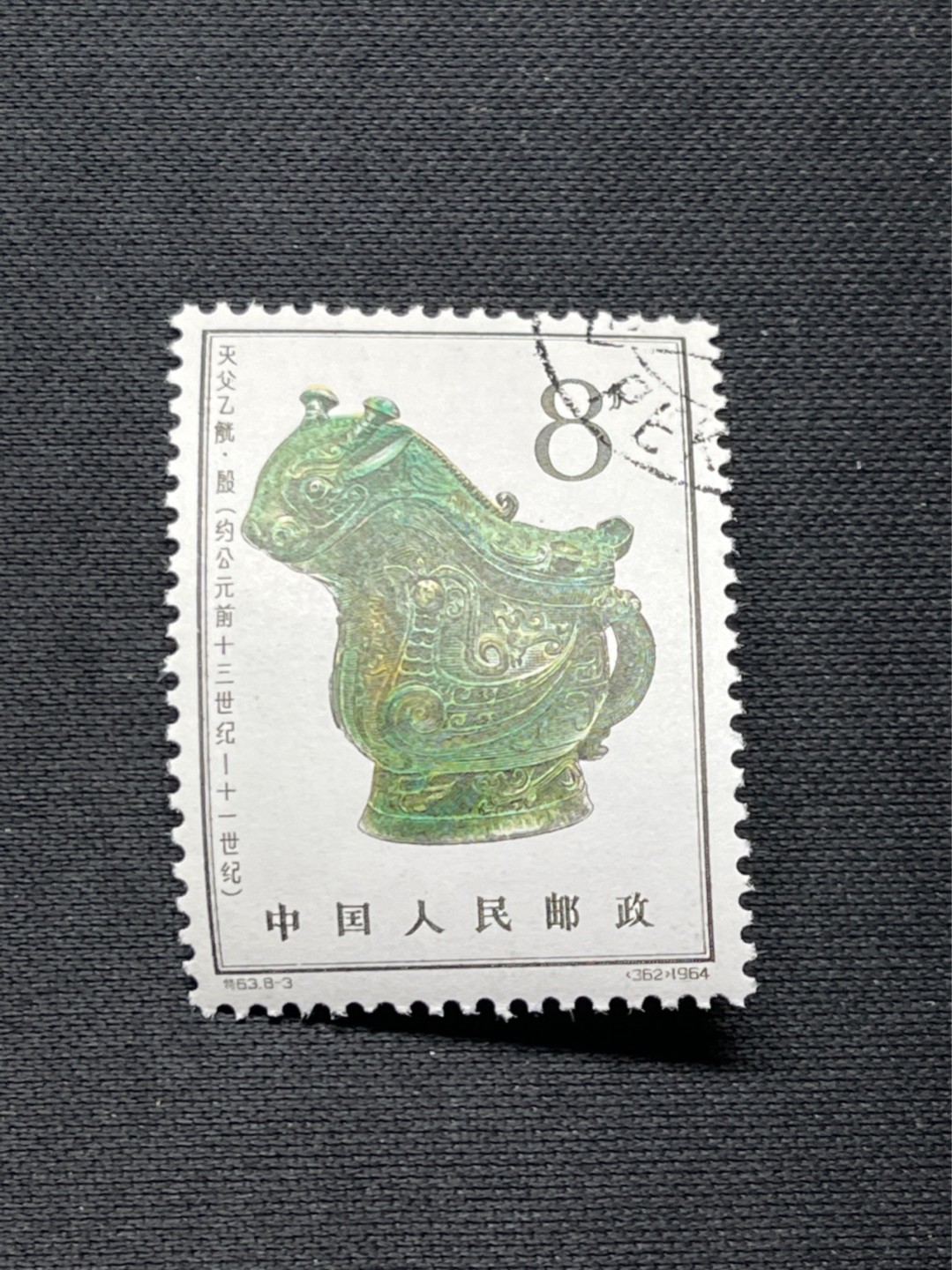 洪涛臻品 精选邮票限时拍卖第六十九期 特63青铜器8-3盖销  ✦总筋✦全品极轻微胶色不均匀，老纪特三俗稀缺，ASG95分新票拍卖价8000多元，版撕全品盖销注意捡漏。解放初的经典票，整版撕开，面艳胶白，票挺洁净，齿孔完美，收藏评级两相宜，且有高附加值边纸。老纪特的版票资源十分稀缺难寻，机会来临时必须抓住。