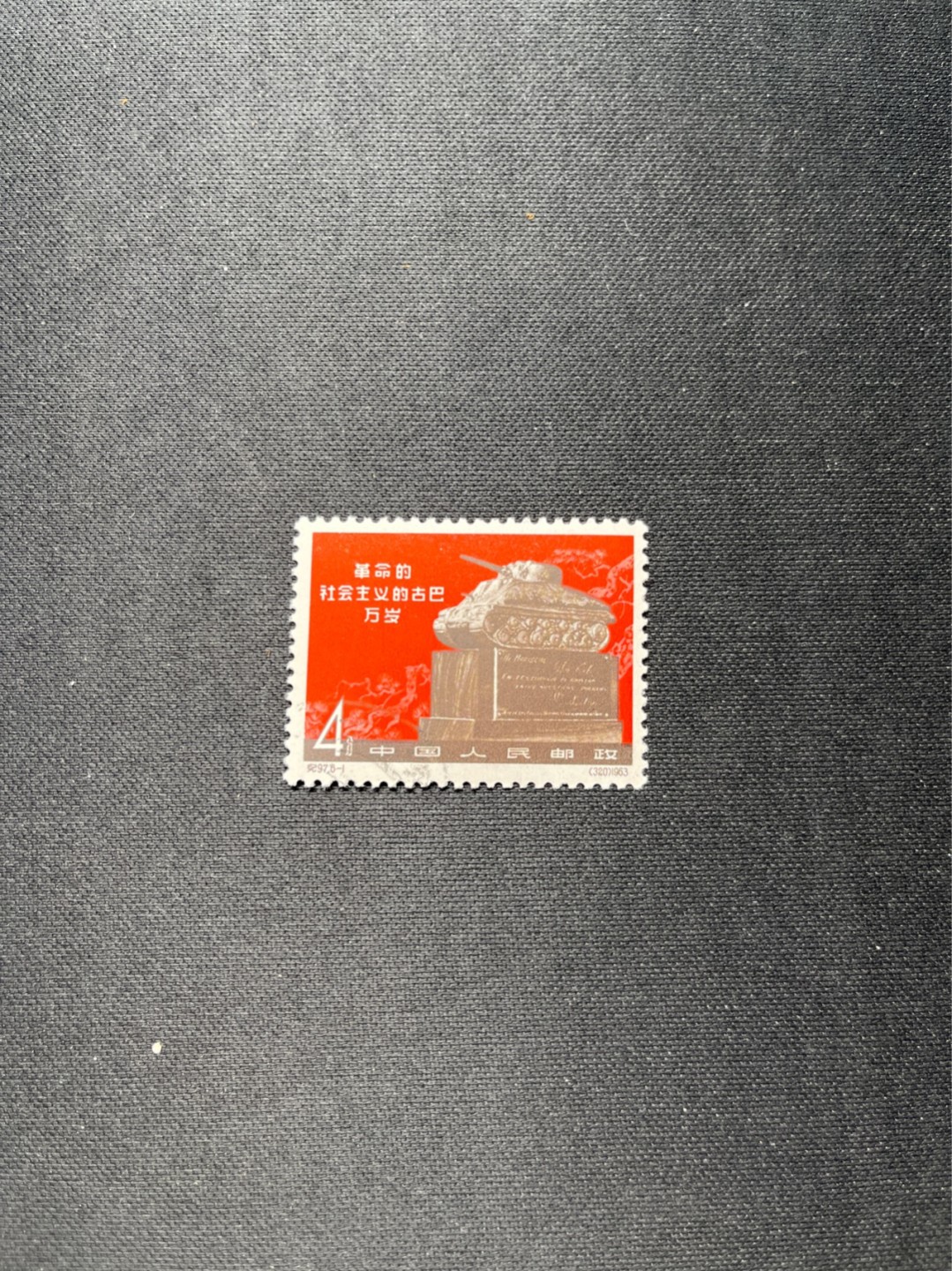洪涛臻品 精选邮票限时拍卖第六十九期 纪97大古巴  6-1盖销 版撕全品   老纪特经典高价票，全品新票一套价格在1万五六，品相好的一票难求，每一枚都值得珍惜，新票价格高，版撕盖销精品值得拥有。《ASG评级处于初级阶段，趁便宜囤精品版撕票，后市不可估量》