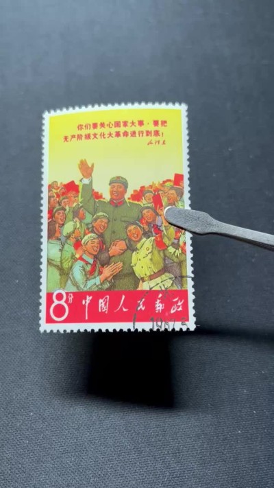 洪涛臻品 精选邮票限时拍卖第六十九期 文2小招手 盖销上上品，几乎全品一枚，无明显瑕疵  喜欢的老板不要错过，可评级，包OG