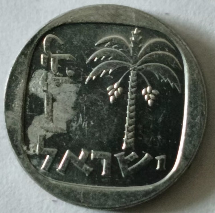 泡泡堂第149期  世界硬币专场（无押金，无佣金，捡漏，全场20包邮，偏远地区除外） 以色列一分