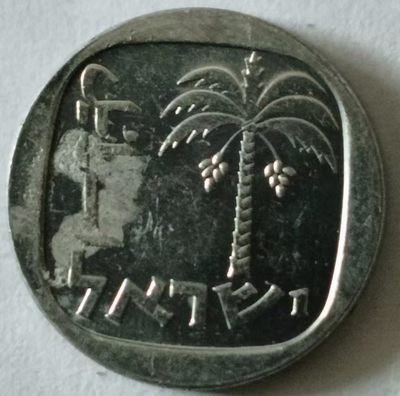 泡泡堂第133期  世界硬币专场（无押金，无佣金，捡漏，全场20包邮，偏远地区除外） - 以色列一分