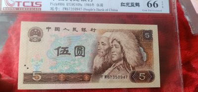 小英开心拍第623期 - 805红光蓝鹤一张，天印评级权威认证