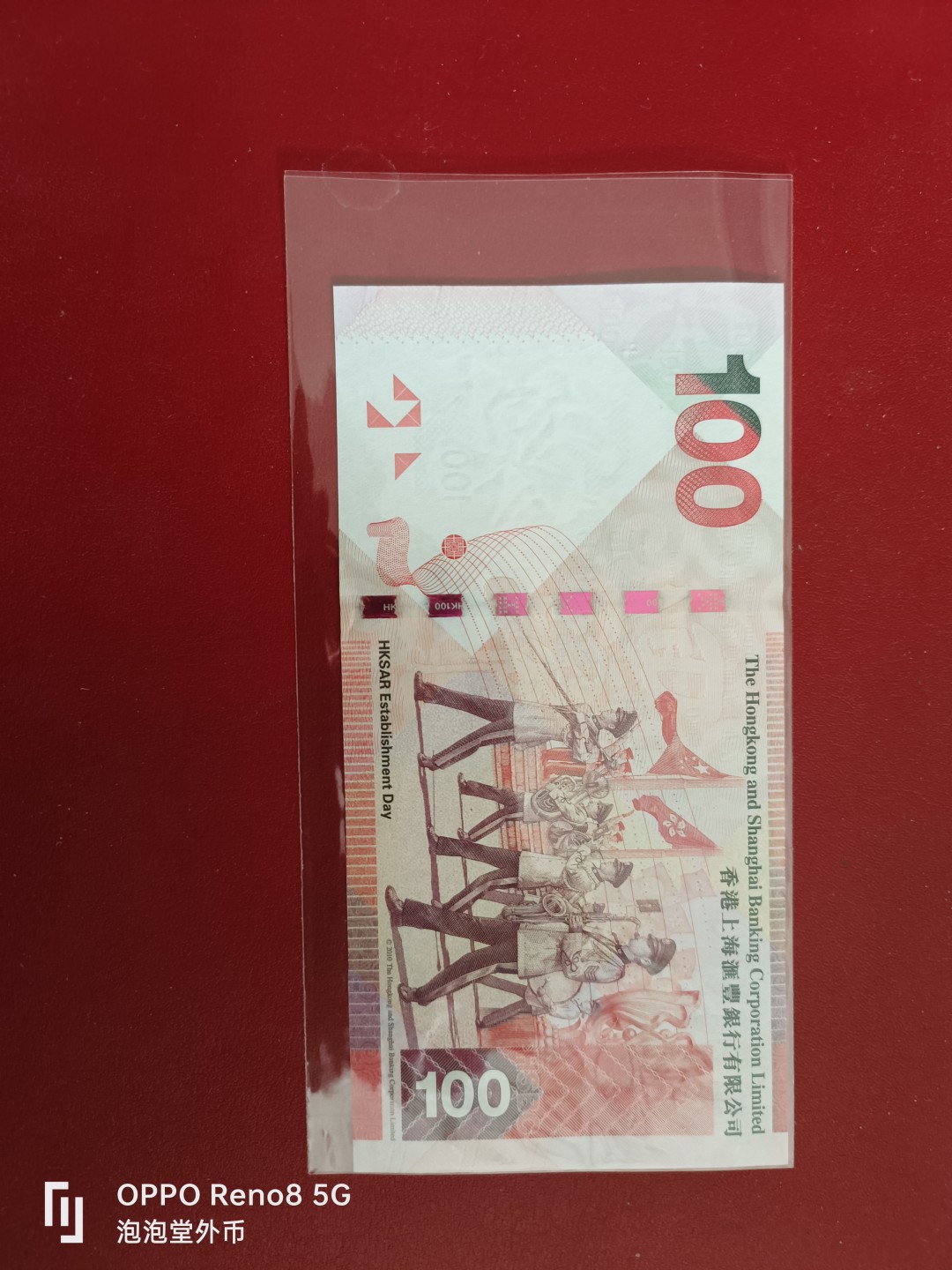 泡泡堂微拍第十七幕精品纸币专场👿👿，零佣金，零押金，满二十元包邮 香港2016年汇丰银行全新100元