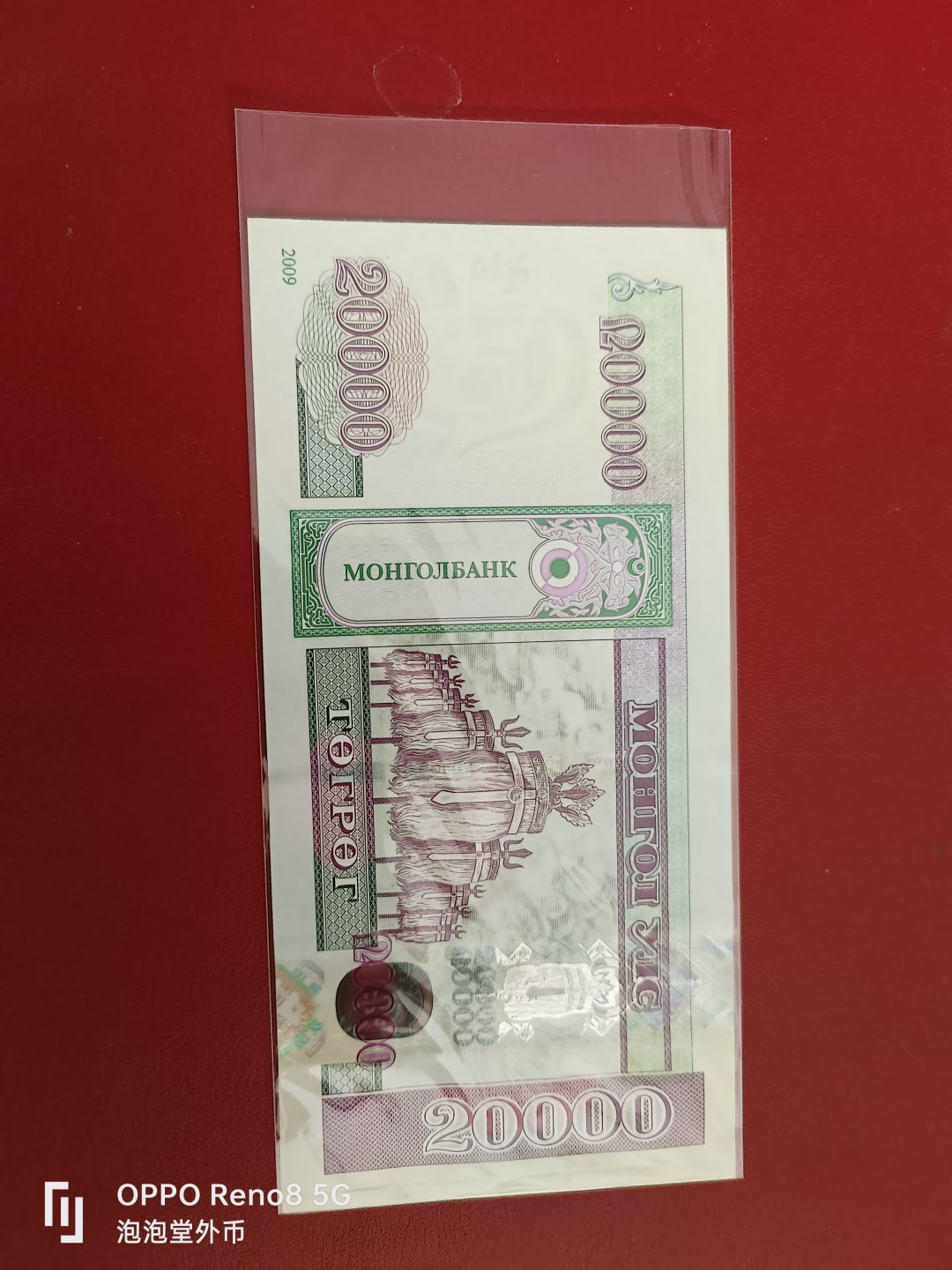 泡泡堂微拍第十七幕精品纸币专场👿👿，零佣金，零押金，满二十元包邮 蒙古全新两万图大窗版