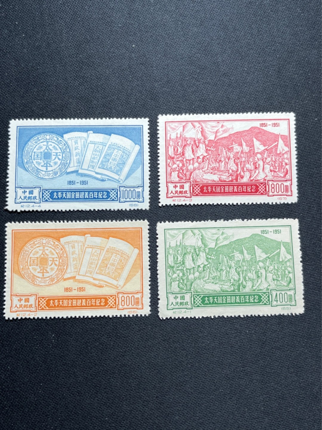 洪涛臻品 精选邮票限时拍卖第六十九期 纪12金田起义 全新套票  上上品，无明显瑕疵