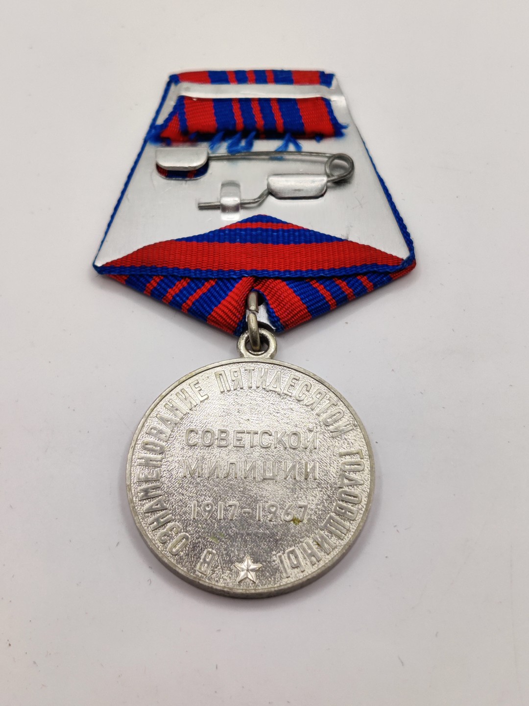 全场0元起拍 第10期 咸鱼国勋章拍卖专场 11月2日（周三）下午6：00开始 苏联优秀警察50年奖章