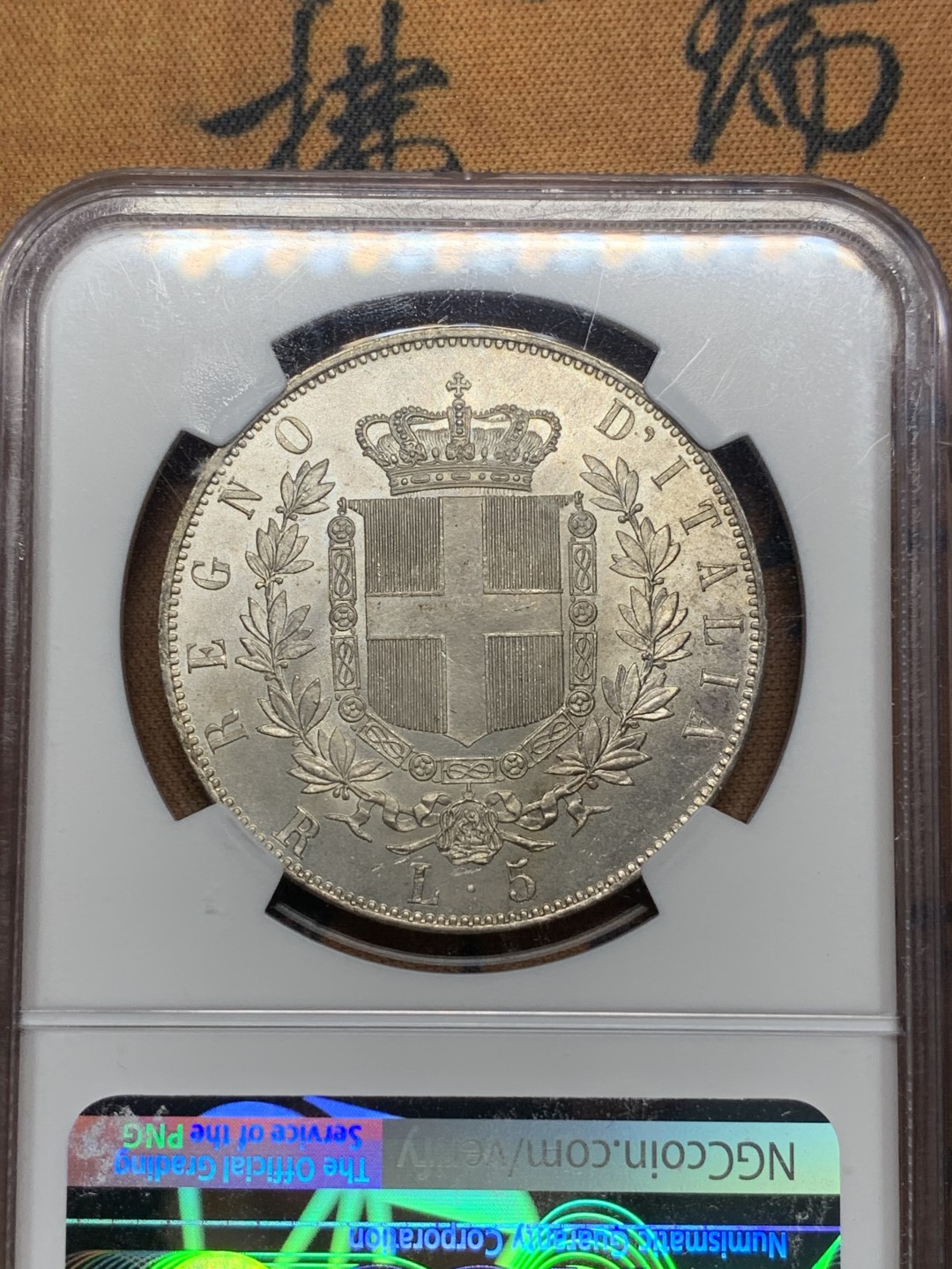 《竞宝斋》第111场-周日，周一 ，2场连拍（全场包邮） 唯一 冠军分 NGC-MS64+ 1876年意大利埃马努埃莱二世5里拉银币 流通大银能上63就很难了，这枚64+ 车轮转光，非常难得