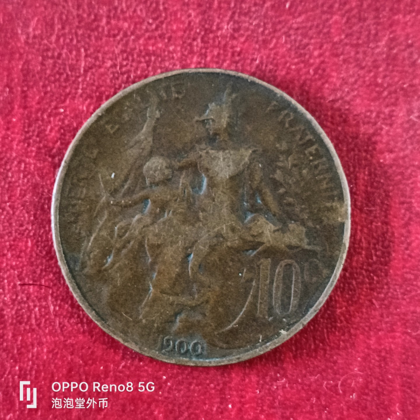 泡泡堂微拍第十八幕精品硬币专场👿👿，零佣金，零押金，满二十元包邮 法国1900年大铜币。